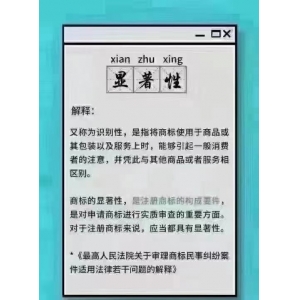 小编为您解答：什么是商标显著性——